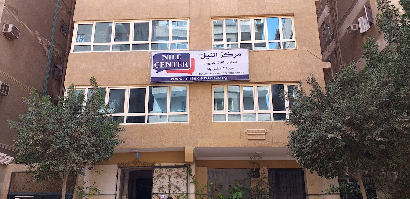Nile Learning Center – Branch 1