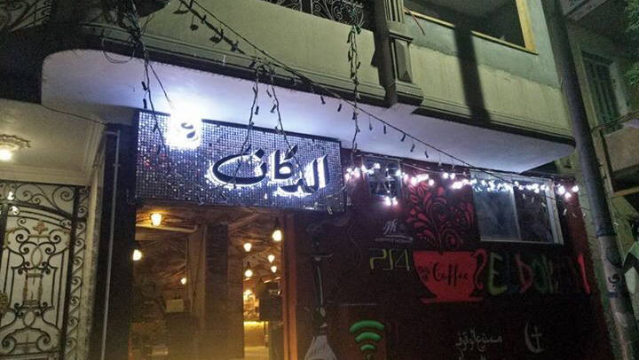 مقهى إلدوكان