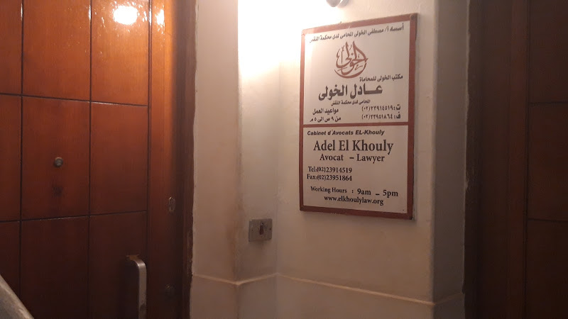 مكتب الخولي للمحاماة