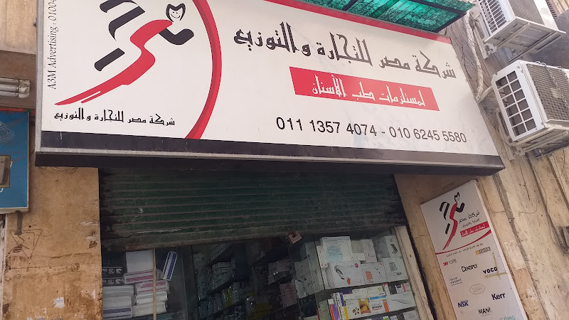 Egypt Trading and Distribution Company