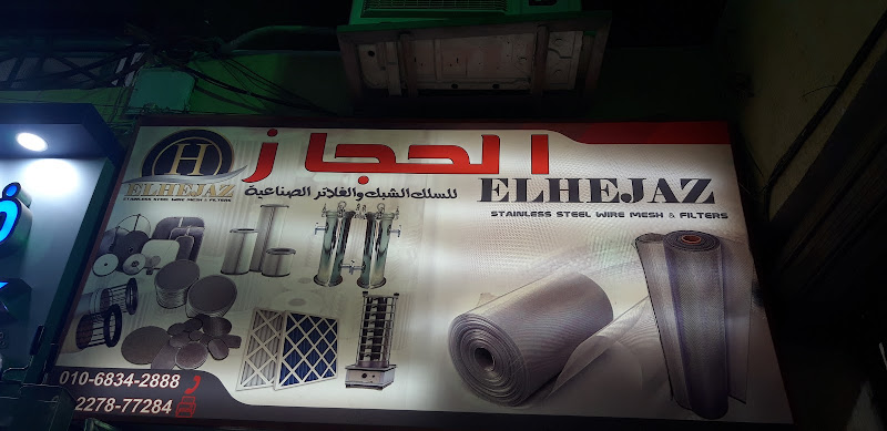 شركة الحجاز للتجارة