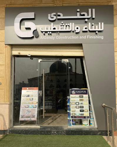 الجندي للبناء و التشطيب