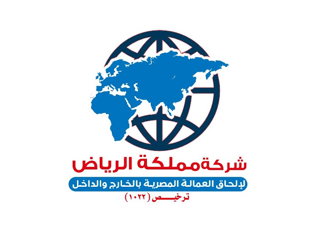 Kingdom of Riyadh Human Resources Recruitment Company, License No. 1022