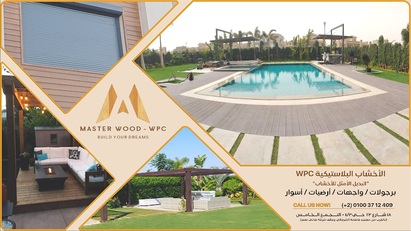 ماستر وود WPC