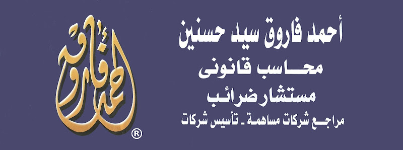 Ahmed Farouq Sayed Hassanein