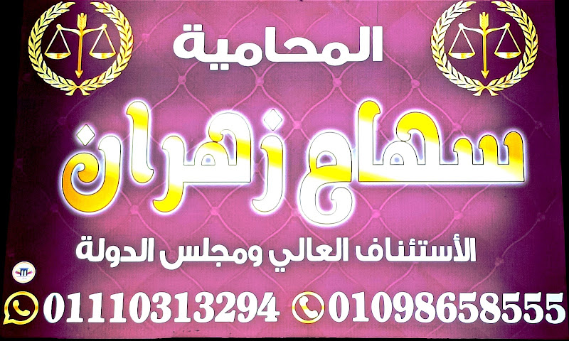 Counselor Siham Zahran