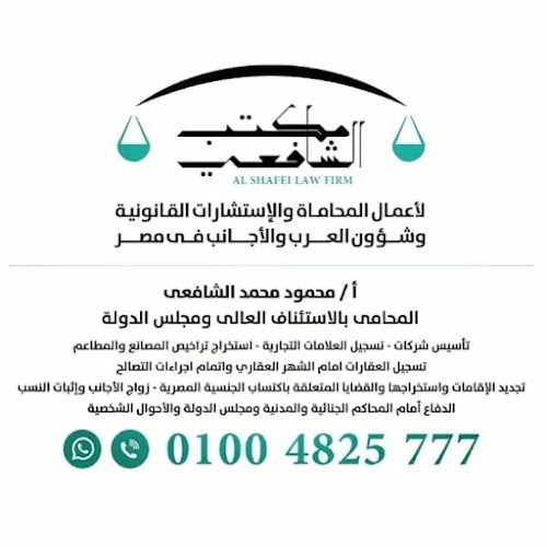 El Shafey Law Firm for Arab and Foreign Affairs in Egypt