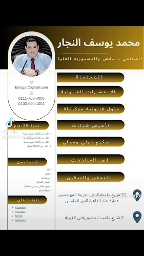 مكتب النجار للمحاماة