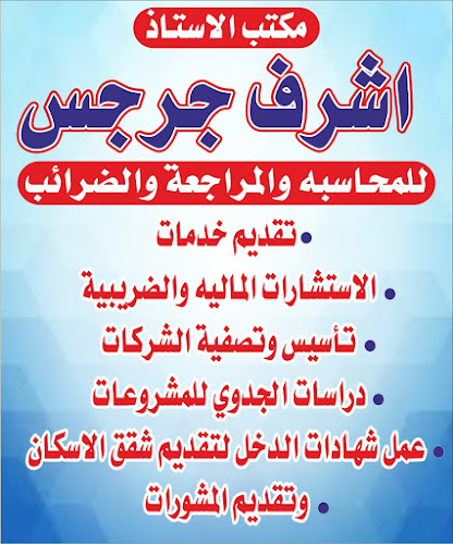 Ashraf Girgis Certified Public Accountant Office for Accounting, Auditing and Taxation