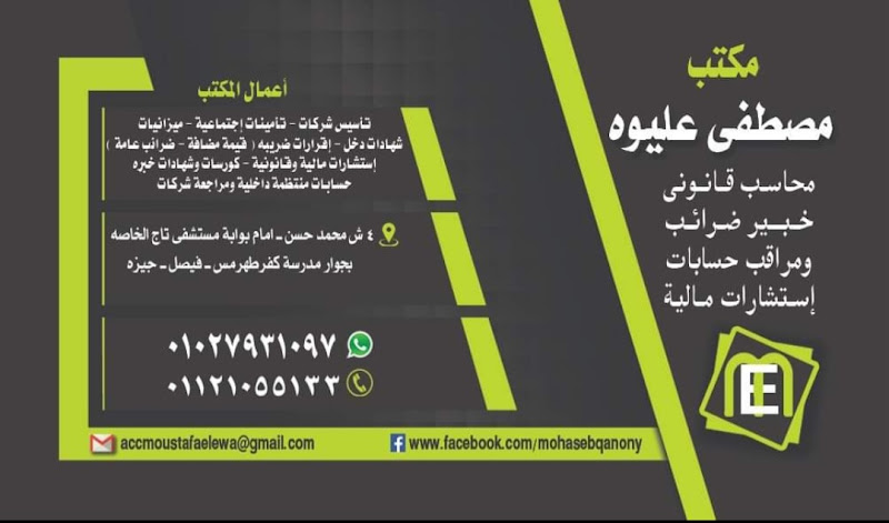 Mustafa Aliwa’s Office of Certified Public Accountants
