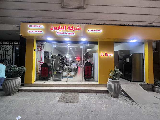 شركة البارون لمعدات المطاعم والفنادق والمقاهي