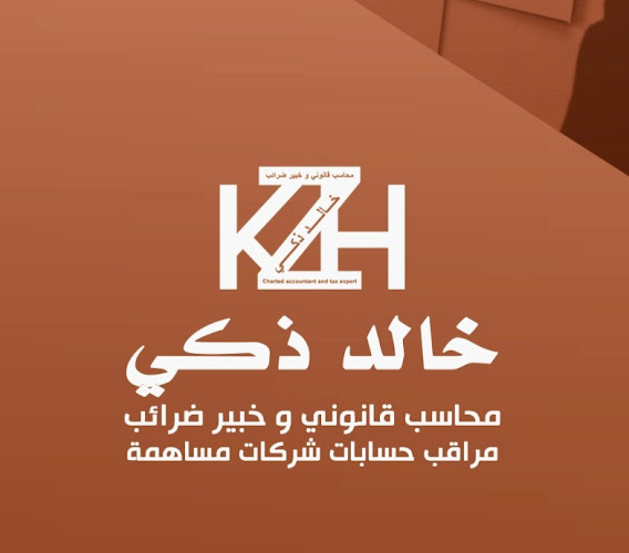 Khaled Zaki Accounting Office – Accountant for Joint Stock Companies and Tax Expert