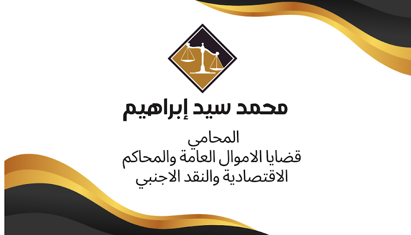 محمد صالح المحامى