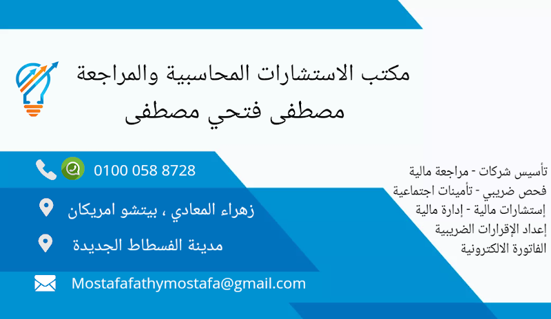Mustafa Fathi’s Office of Certified Public Accountants