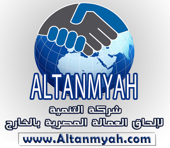 Development Company for Recruiting Egyptian Workers Abroad