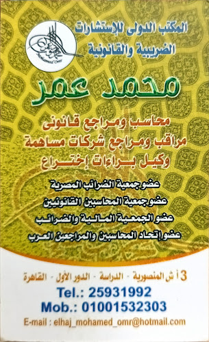Office of Mr. Mohamed Omar, Accountant for Tax and Legal Consultations