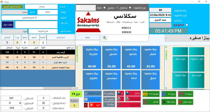 io software Salem Net