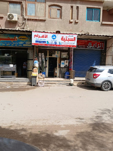 Al-Sabtiya Exhibition for Sanitary Ware and Plumbing Works
