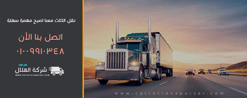 Al Hilal Furniture Moving Company