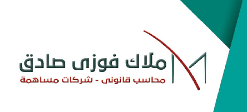 Malak fawzy Sadek / Accounting office