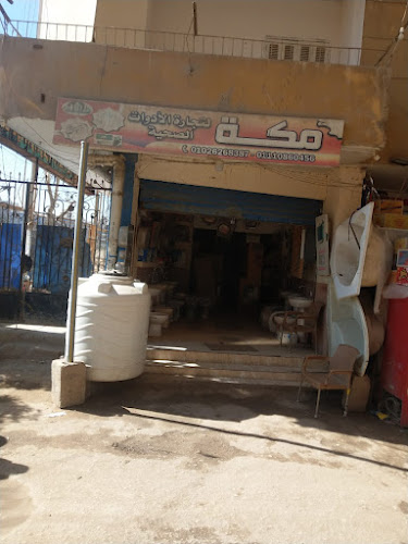Makkah Sanitary Ware and Finishing Exhibition