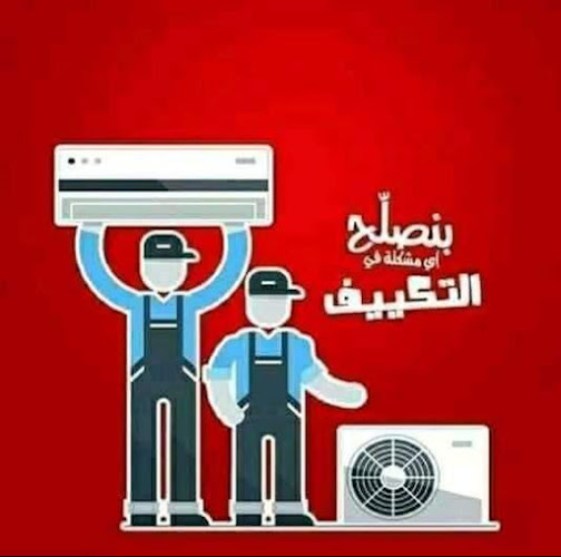 Al-Muhandis Establishment for Central and Split Air Conditioning Maintenance