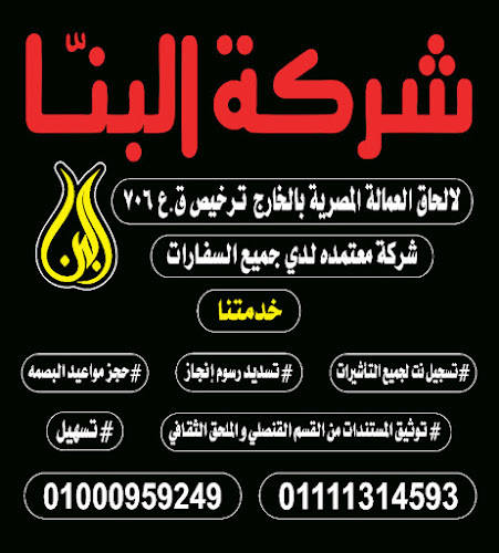El Bana For Egyptians Abroad Recruitment