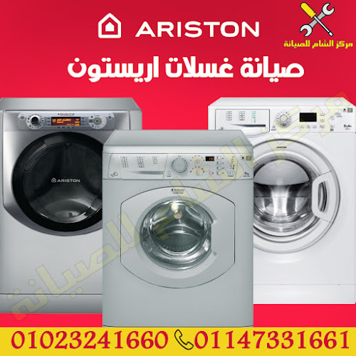 مركز الشام للصيانة