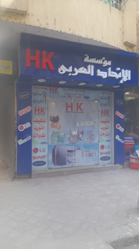Arab Union Foundation for Air Conditioning, Refrigeration and Engineering Contracting