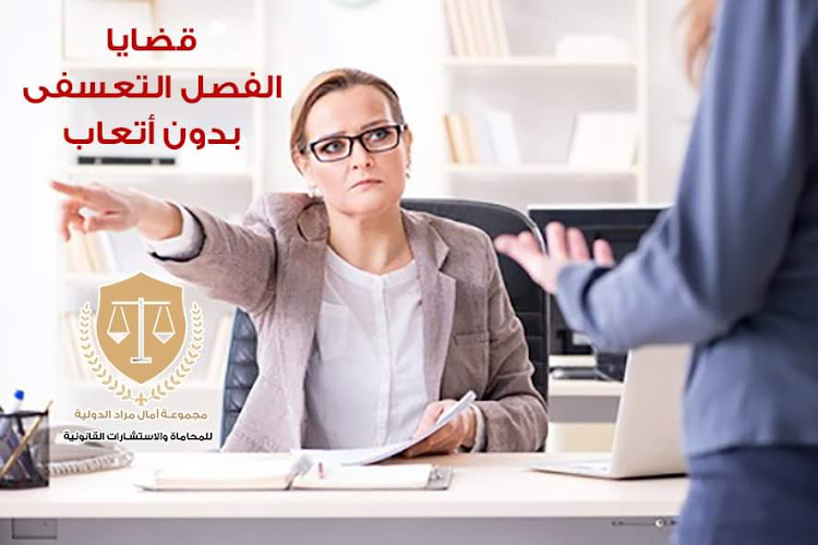 مكنب المستشارة امال مراد للمحاماة