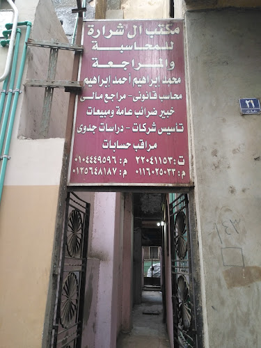 Al Sharara Accounting and Auditing Office