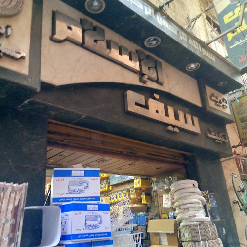 Seif El Islam Co.