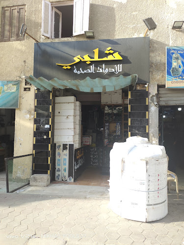 Shalaby Plumbing Store