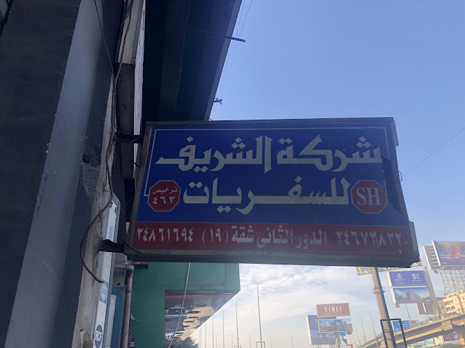 El Sherif For Recruitment