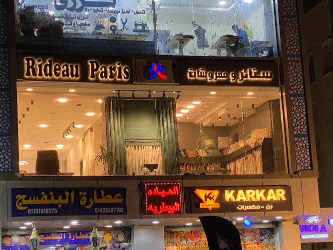ريدو باريس للستائر والمفروشات