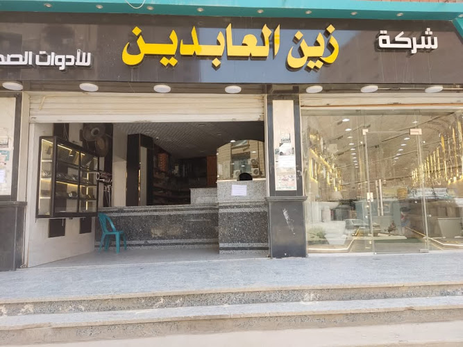 Zain Al-Abidin Sanitary Ware Branch No. 2