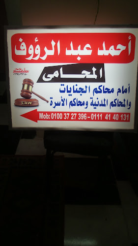 Ahmed Abdel Raouf Badir, Attorney at Law