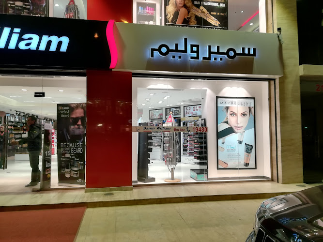 سمير وليام