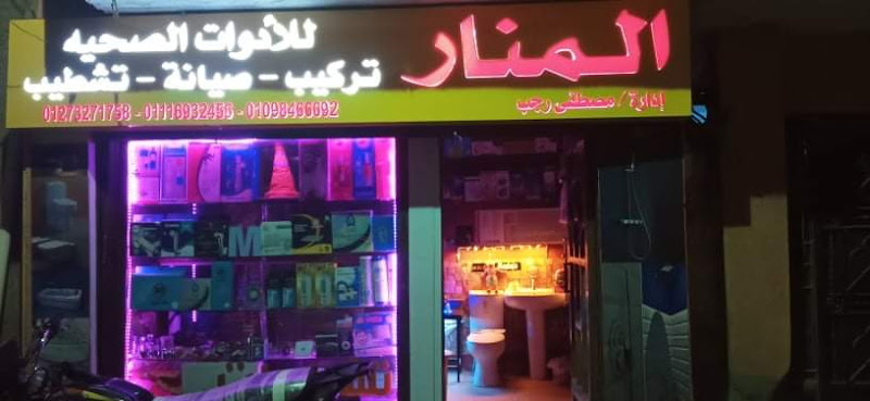 Al Manar Finishing Company