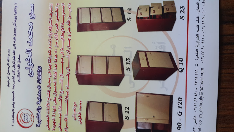 Mohamed El-Khouly Office Furniture Factory