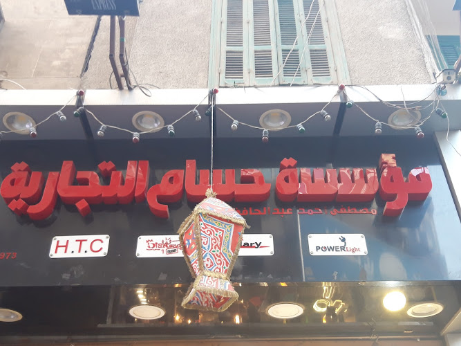 مؤسسة حسام التجارية