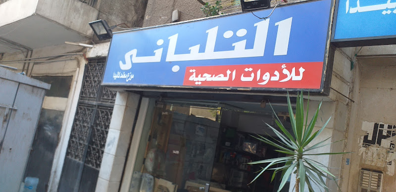 Al-Talbani for Sanitary Ware