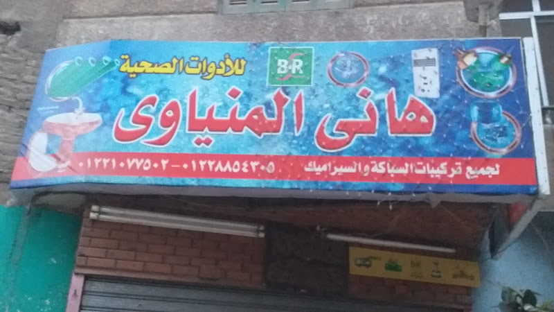 Hani El-Meniawy for Sanitary Ware