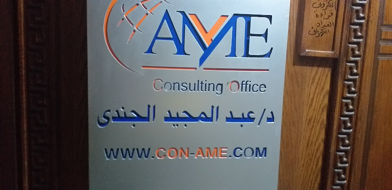 Dr. Abdul Majeed Al-Jundi’s Accounting and Auditing Consulting Office