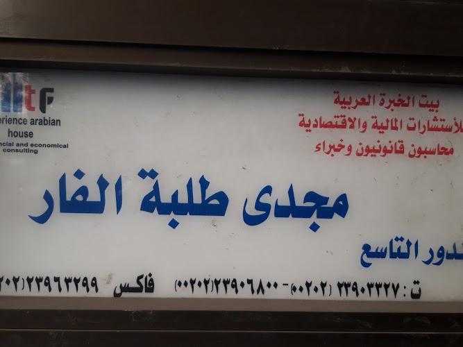 مجدى طلبة الفار