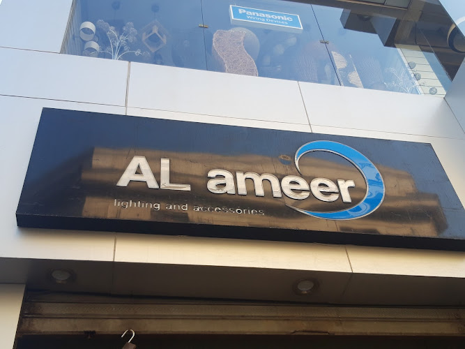 الأمير للإضاءة