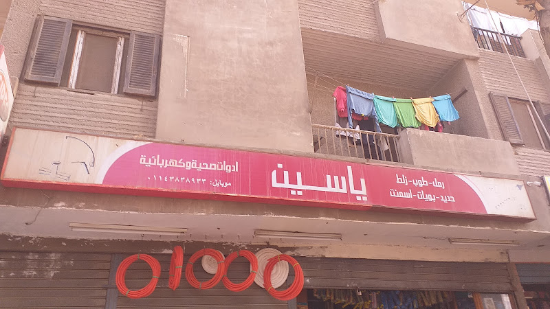 Yassin Sanitary and Electrical Supplies