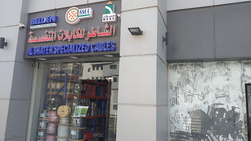 الشاطر للاداوات الكهربائية