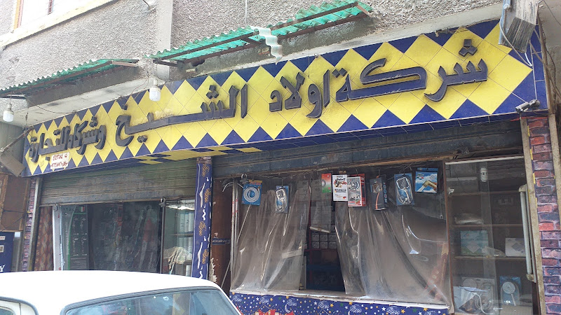 Awlad Al-Sheikh & Partners Trading Company