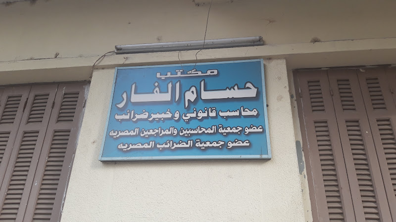 Hossam Al-Far’s Office